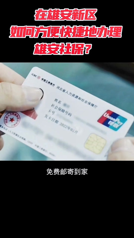 雄安新区医保待遇水平不低于北京