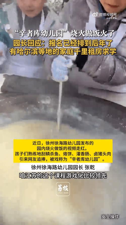 让娃烧火做饭?“辛者库幼儿园”冲上热搜!网友热议