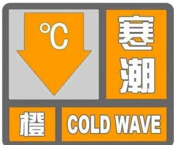 贵州省息烽县发布寒潮黄色预警
