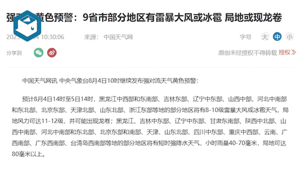 湖北省荆门市发布强对流黄色预警_1