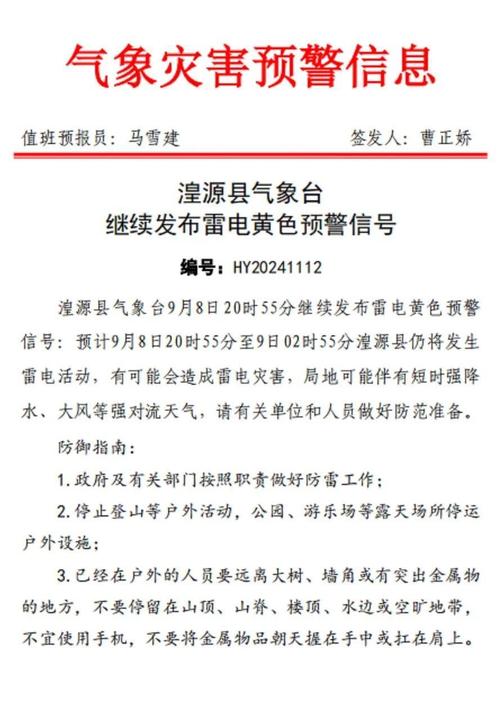 青海省湟源县发布雷电黄色预警_1
