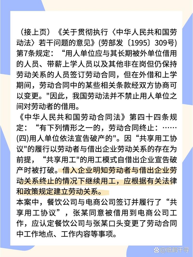 企业“共享”员工,劳动者权益谁保障