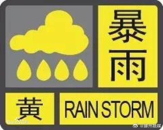 贵州省贞丰县发布暴雨黄色预警