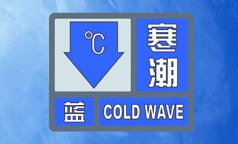 黑龙江省双鸭山市发布寒潮蓝色预警
