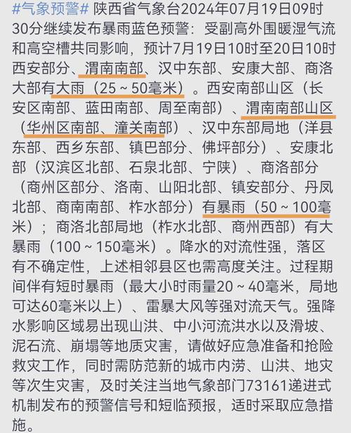 陕西省柞水县发布暴雨黄色预警_1