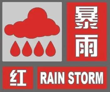 海南省五指山市发布暴雨红色预警