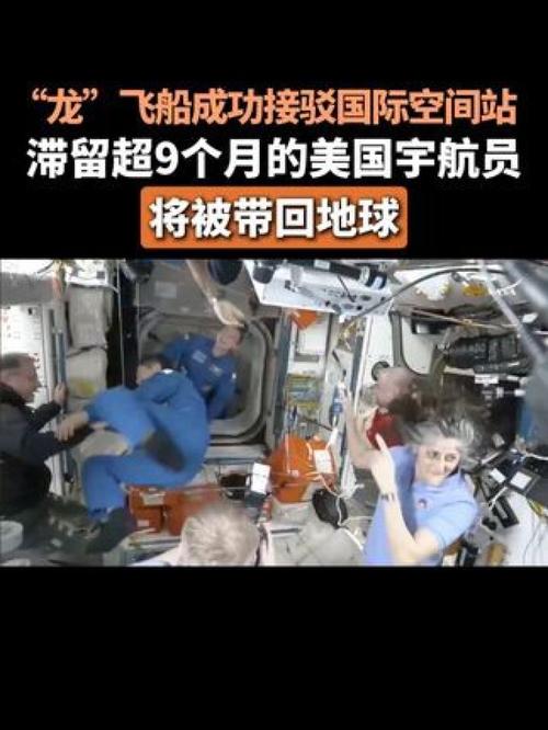 美国“龙”飞船搭载宇航团队返回地球
