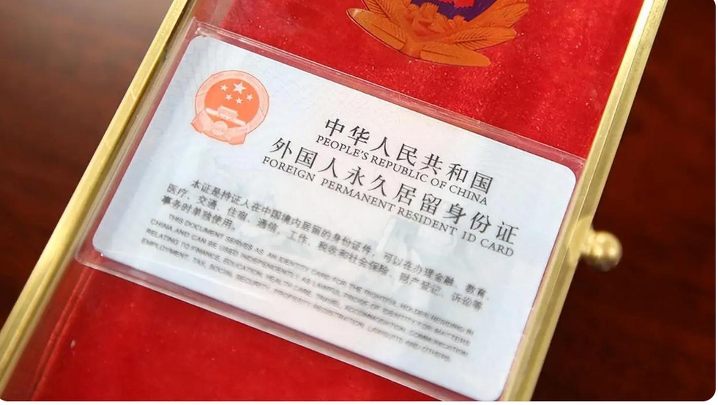 新版外国人永居证“五星卡”正式启用!哪些外国人可申请?一文读懂