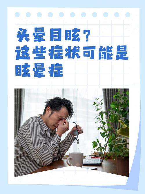 站起来的瞬间头晕眼花,这是病吗?