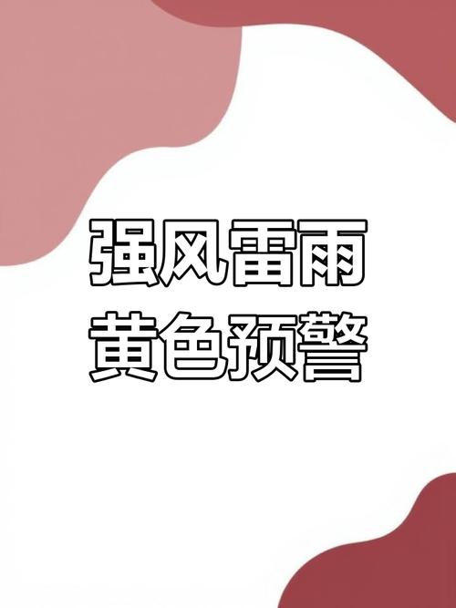 贵州省剑河县发布雷电黄色预警_3