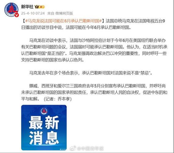 马克龙：法国做好准备承认巴勒斯坦国
