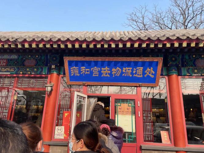 雍和宫：清明节期间所有法物流通处不开放