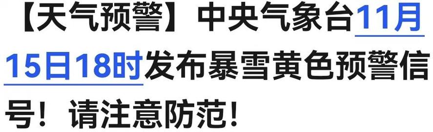 降雪天气持续影响吉林 多部门积极应对风雪考验