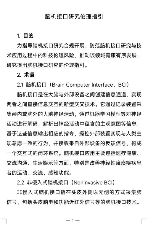 脑机接口研究有了伦理指引