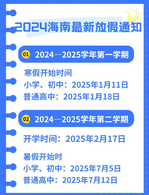 海南各大、中、小学寒假放假时间公布