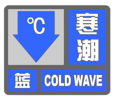 陕西省千阳县发布寒潮蓝色预警