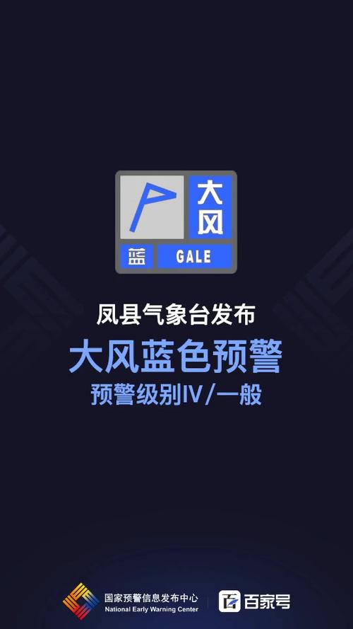陕西省凤县发布大风蓝色预警_4