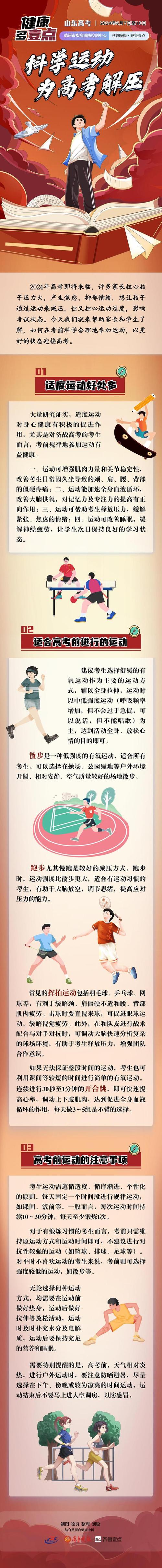 运动会背后的温情护航