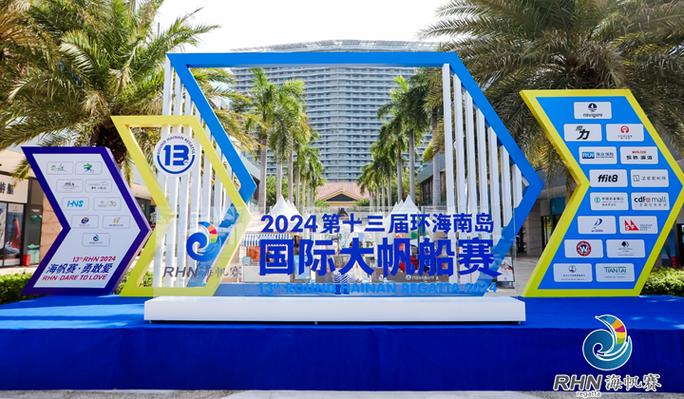 第十三届环海南岛国际大帆船赛将于11月11日起航