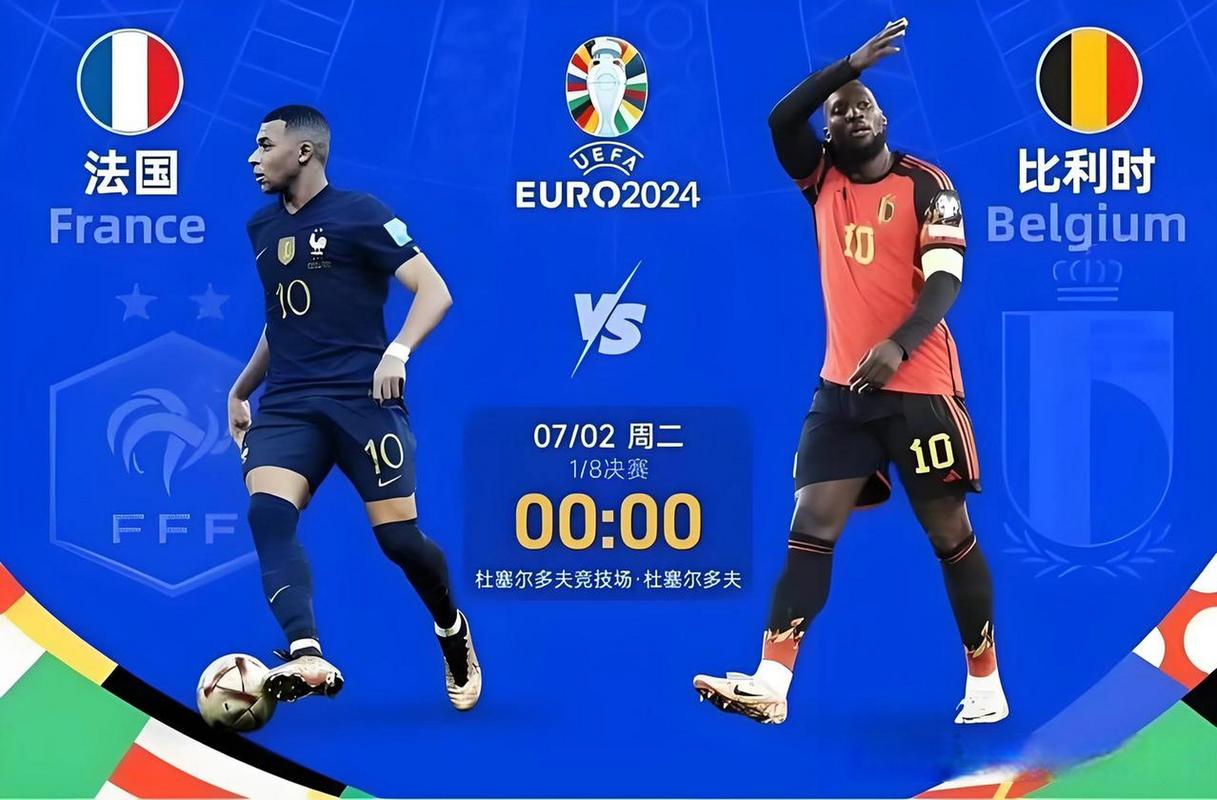 一个“送别青春”的夜晚 西班牙、法国队挺进欧洲杯四强