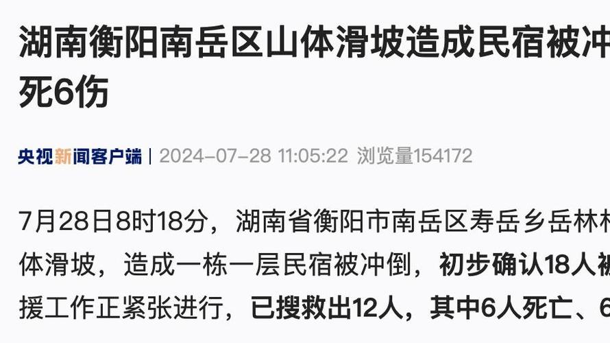 湖南衡阳南岳区发生山体滑坡 南岳衡山景区此前已暂停开放