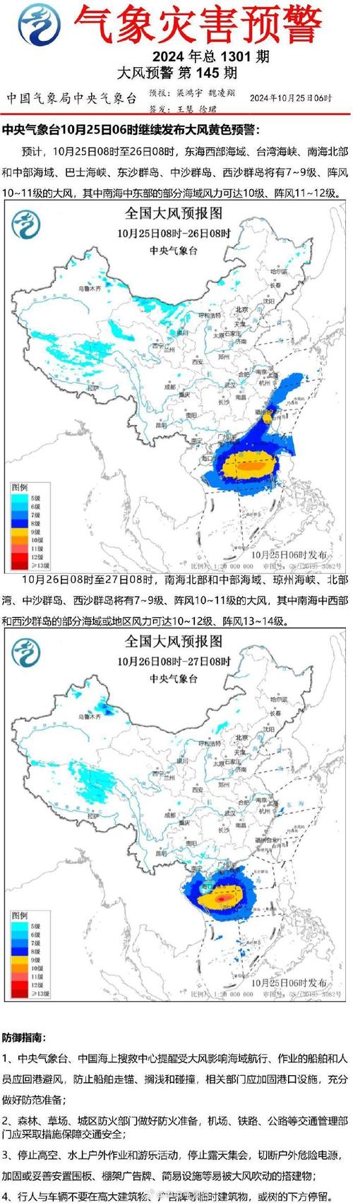 黑龙江省北林区发布大风黄色预警