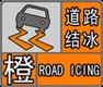 辽宁省新宾满族自治县发布寒潮橙色预警_1