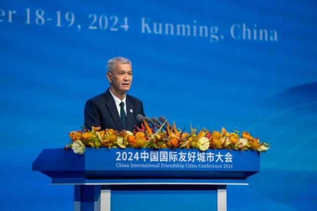 2024中国国际友好城市大会在昆闭幕