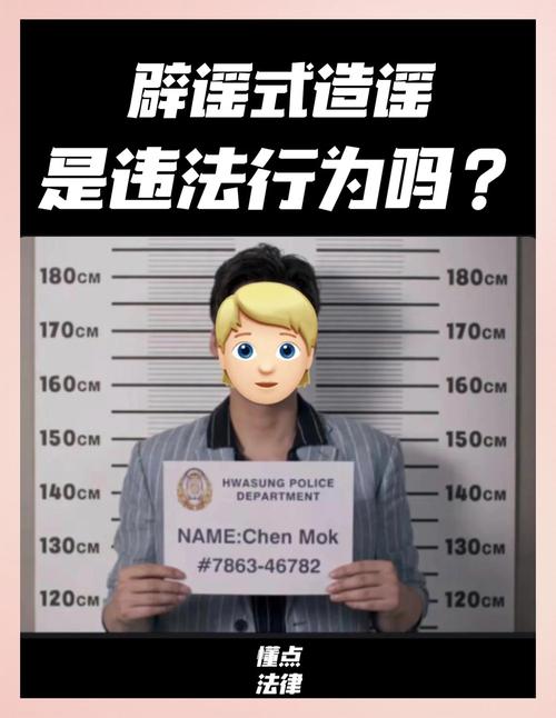造谣几分钟辟谣二十天 虚假信息消耗公共资源 负面影响如何除？