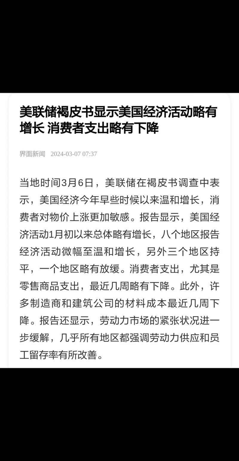 美联储“褐皮书”预计美国2025年物价仍将上涨