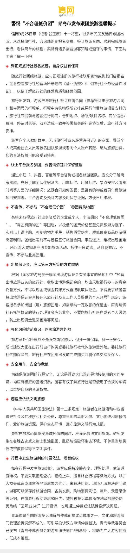 跟团旅游回程没票，要不要付尾款