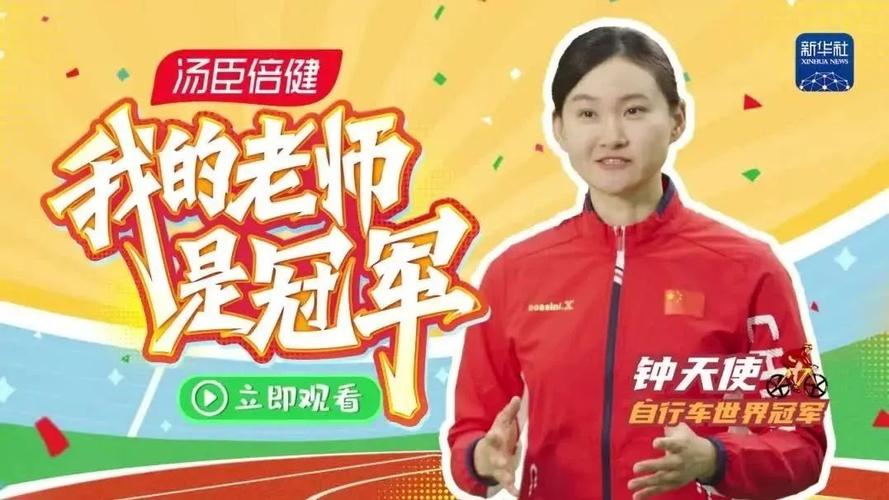 钟天使:争取奥运三连冠