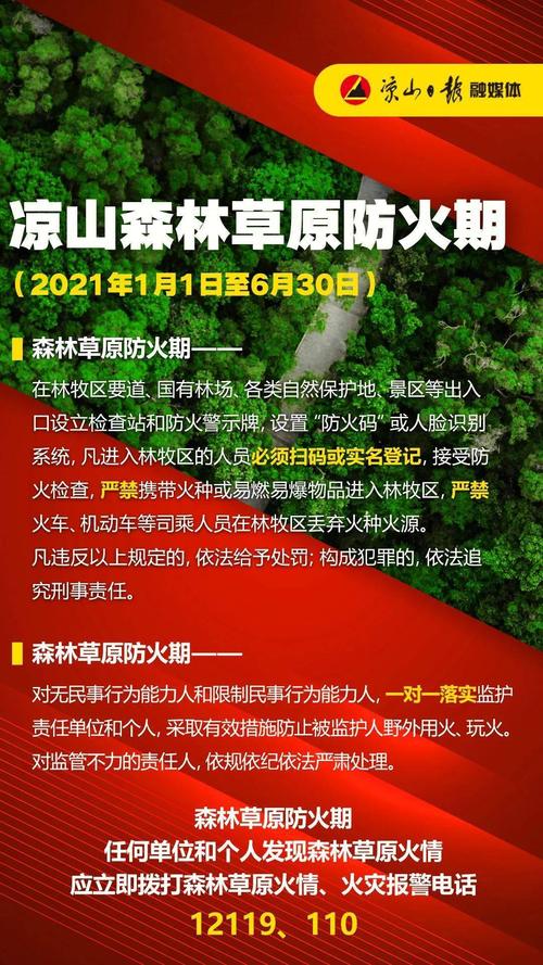 重庆市长寿区发布森林(草原)火险红色预警_1