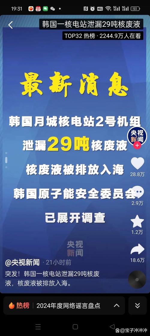 网民发布“受核污染排海影响要赶紧囤盐”被约谈