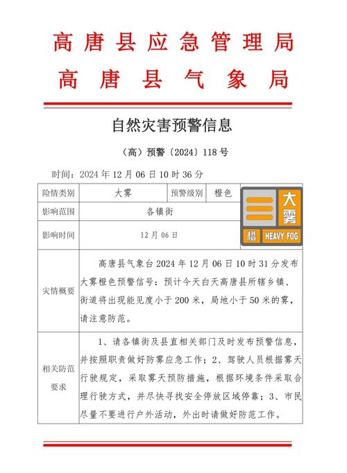 陕西省山阳县发布大雾黄色预警_1