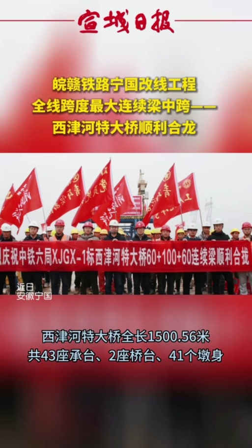 皖赣铁路宁国改线工程建成通车