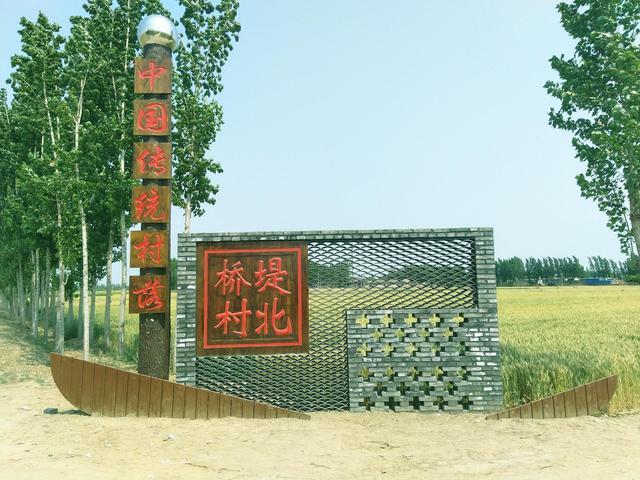 (乡村行·看振兴)探访“中国传统村落”堤北桥村:千年古村唱新韵