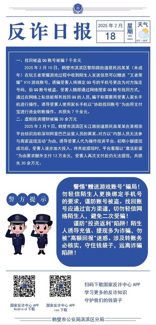 铜陵一女子因“案情特殊”被骗13万元 警方提醒警惕这些诈骗新招