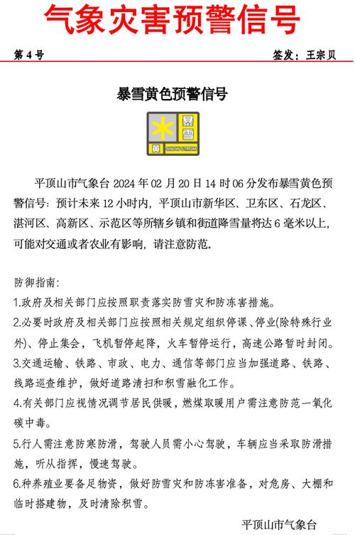重庆市气象台发布暴雪黄色预警信号