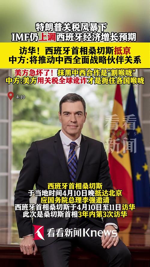 西班牙首相桑切斯访问伊拉克