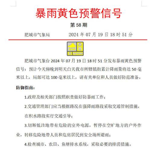 贵州省凯里市发布暴雨黄色预警_2