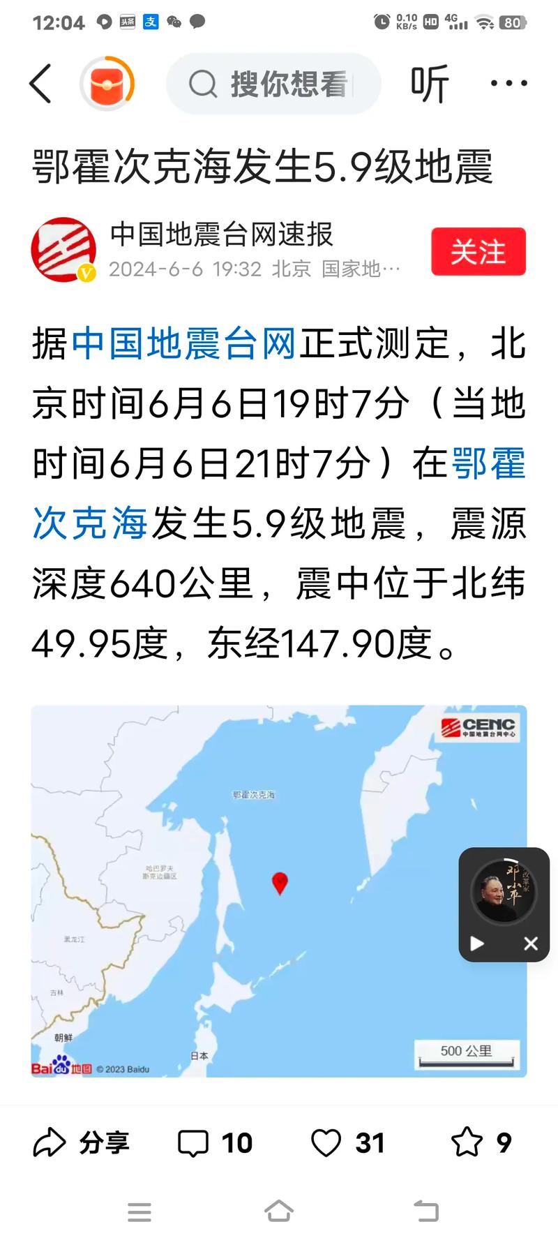 秘鲁西北部发生4.0级地震