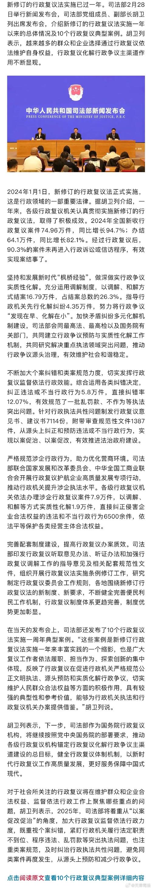 聚焦调解和解实质性化解行政争议司法部发布第四批贯彻实施新修订行政复议法典型案例