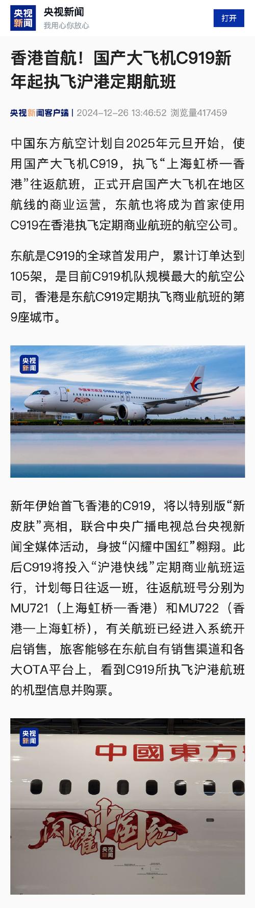 香港首航!国产大飞机C919新年起执飞沪港定期航班