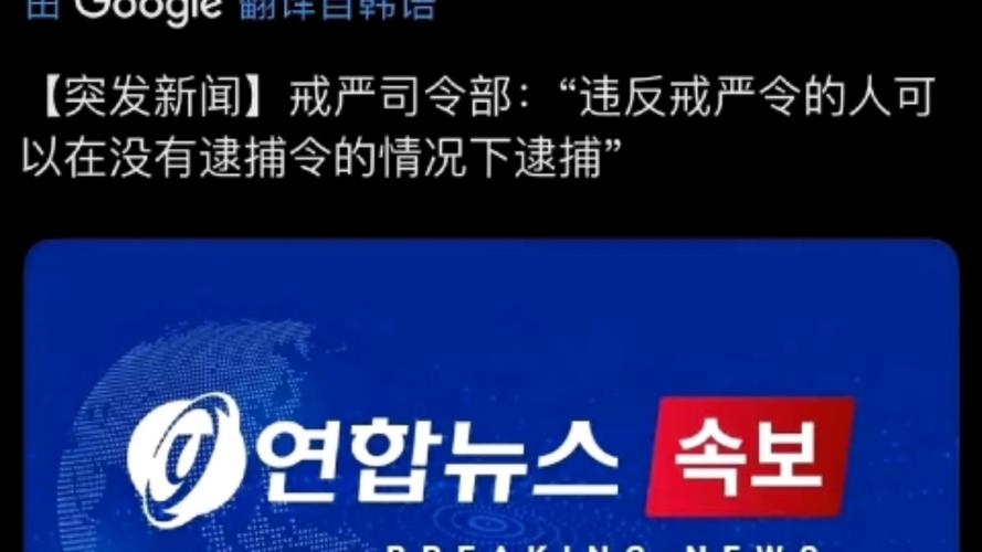 韩国总统尹锡悦宣布解除紧急戒严令