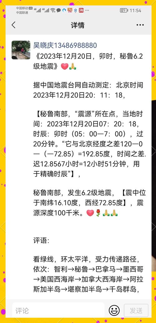 秘鲁中西部地区发生5.4级地震