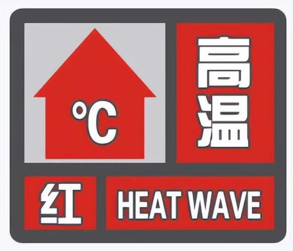 重庆市连续15天发布高温红色预警信号