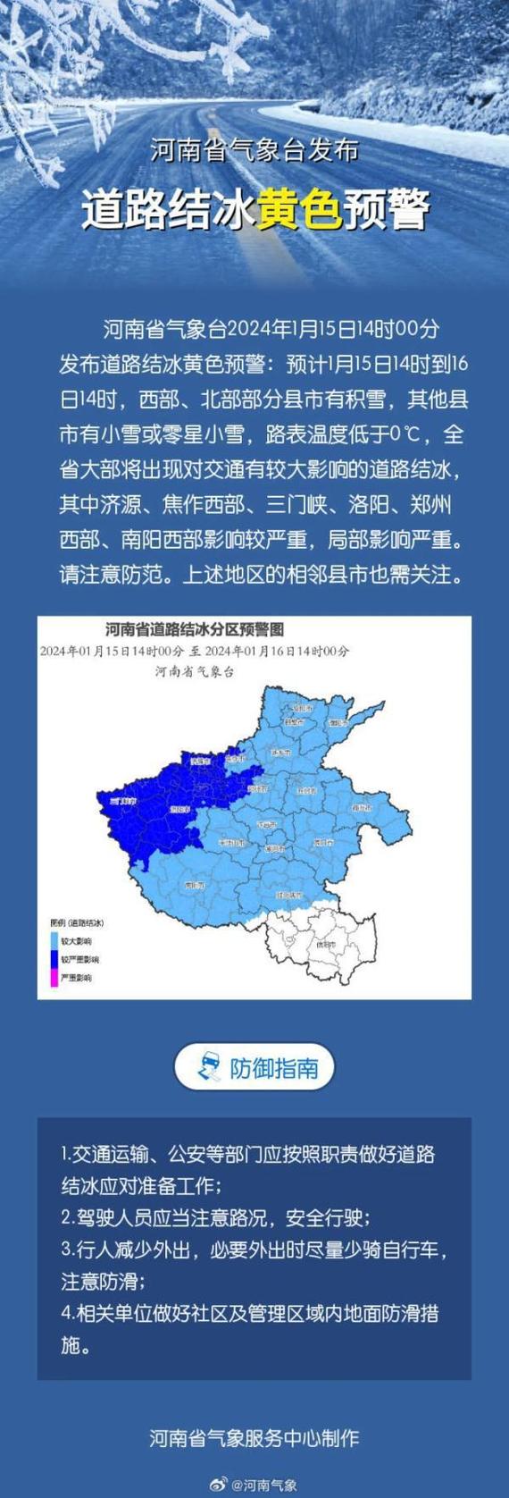 湖北省发布暴雪蓝色预警