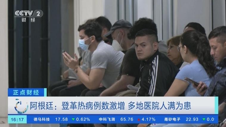 阿根廷今年以来确诊超20万例登革热病例
