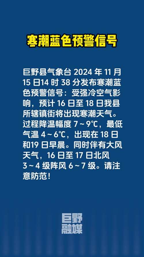 黑龙江省泰来县发布寒潮蓝色预警